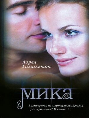 cover image of Мика